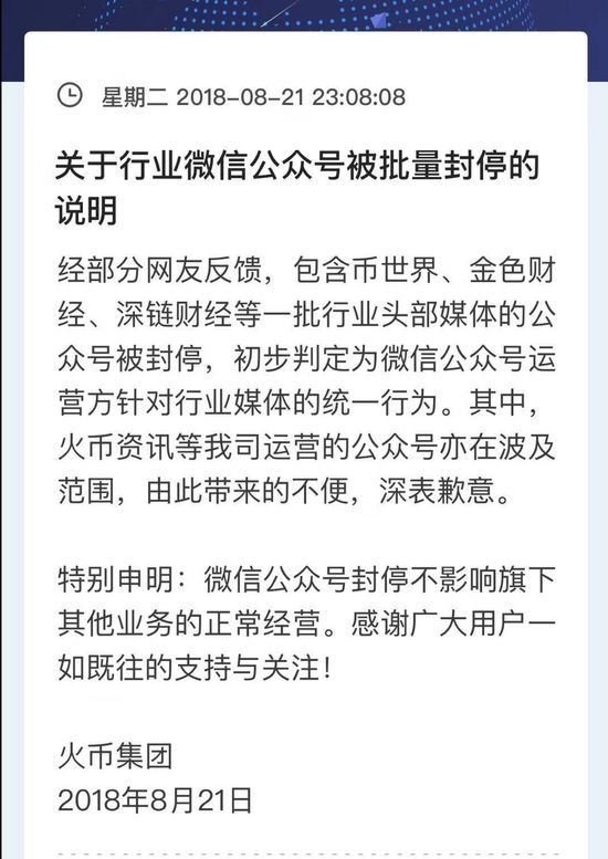 【突发】链圈噩梦！多个区块链自媒体被封停