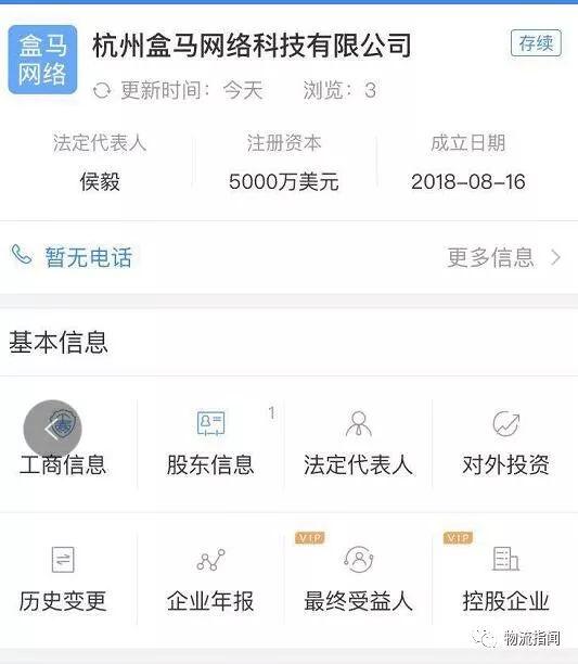 阿里在杭州成立盒马公司，盒马尚未回应_零售_电商报