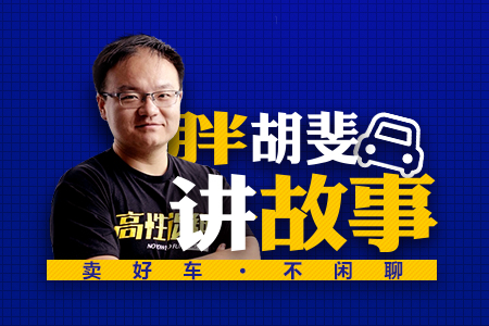 卖好车李研珠：卖好车的九字秘籍