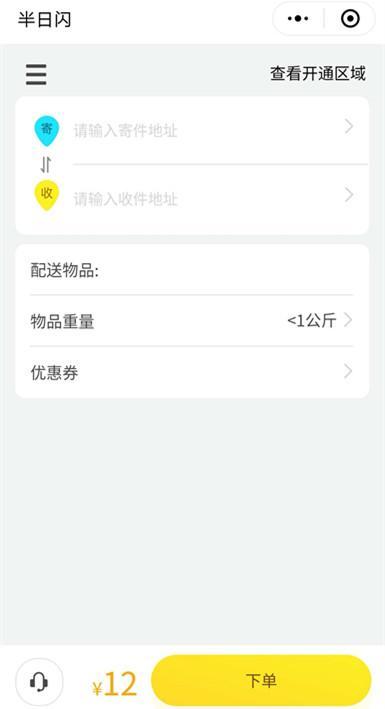 半日送