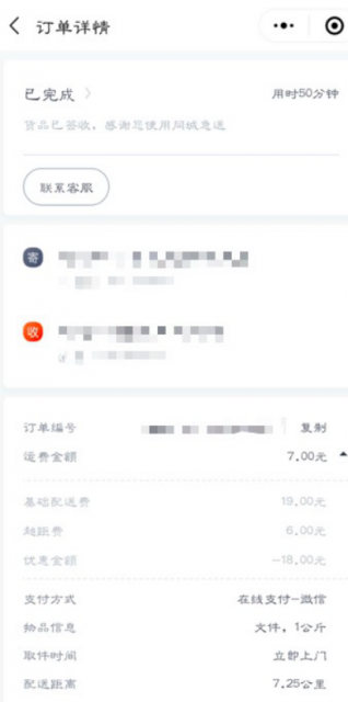 同城速递稿件1033