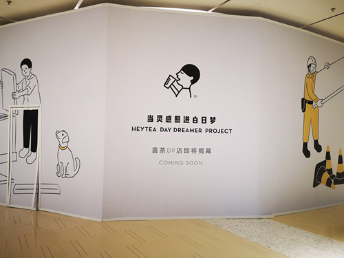 喜茶天津