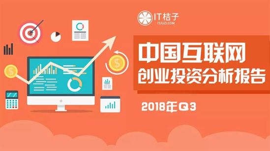 2018 Q3新经济领域并购事件同比翻倍，IPO公司数出新高