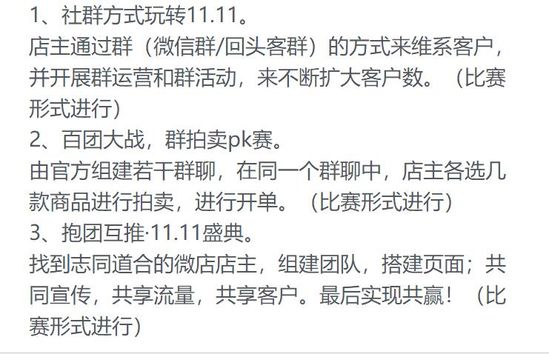 微店双11