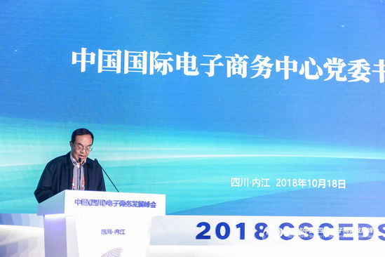 中国国际电子商务中心党委书记姚广海