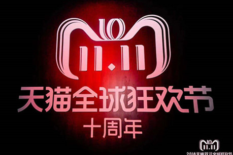 双11阿里城市战略升级 全国400城全面参与