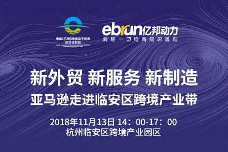 杭州市临安区跨境服务知识对接会-走进临安区跨境产业带