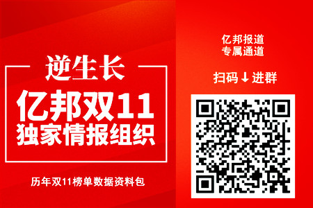 今年双11跟亿邦一起逆生长！快扫码上车