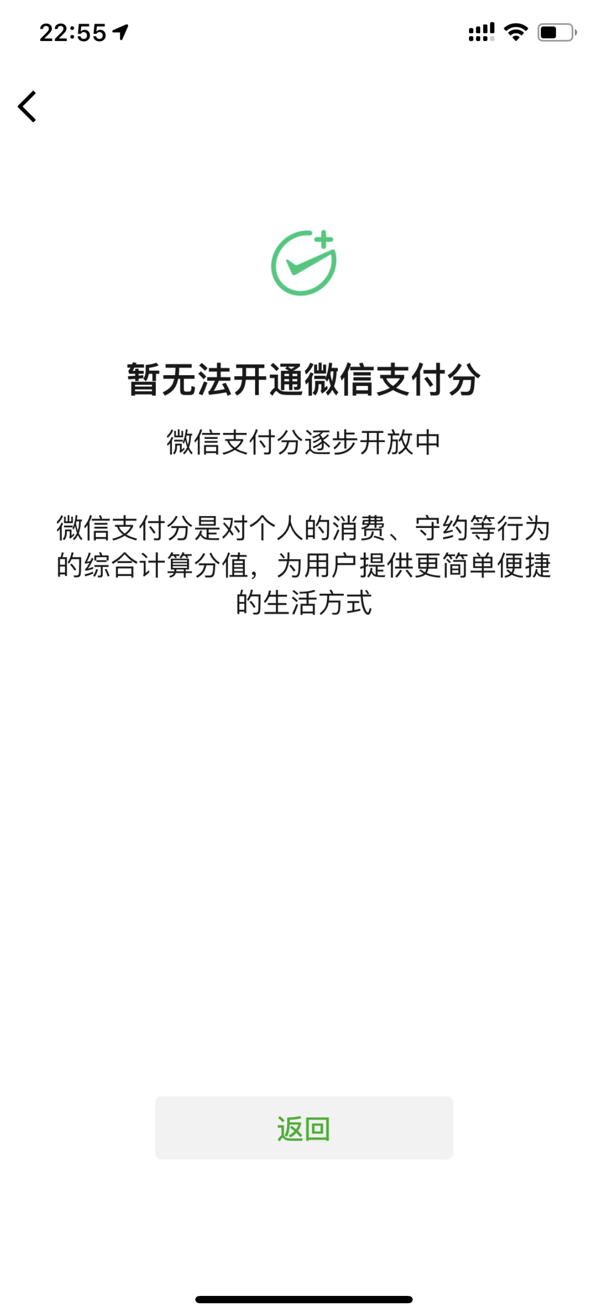 在内),微信支付分已经正式上线内测,可以通过下面的二维码进行尝试