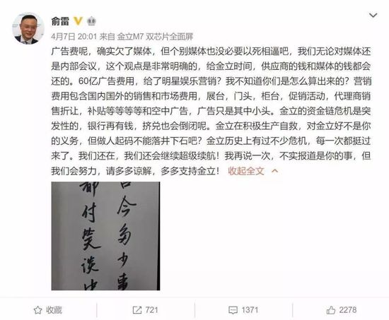 金立沉浮录 