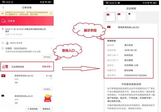 云集跨境正品溯源