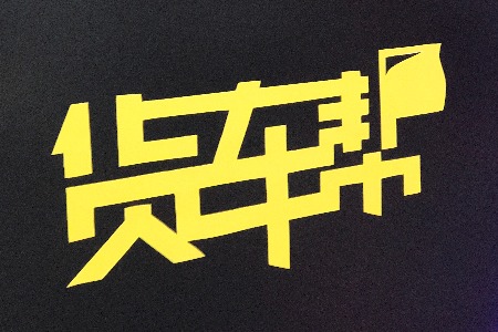 高德地图与满帮集团合作 提供货运解决方案