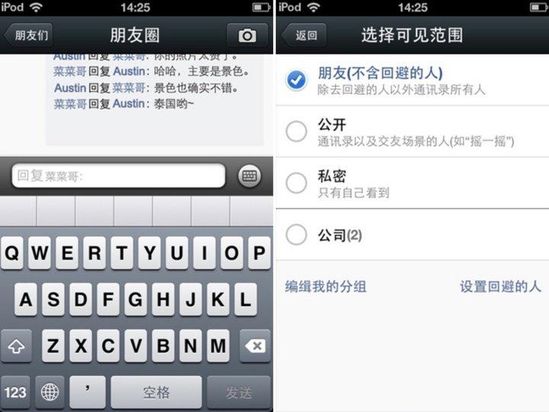 微信八年：从1.0到7.0版本，一个通讯工具的进化史