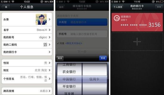 微信八年：从1.0到7.0版本，一个通讯工具的进化史