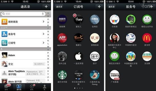微信八年：从1.0到7.0版本，一个通讯工具的进化史