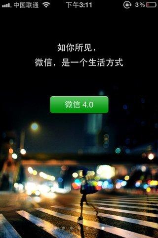 微信八年：从1.0到7.0版本，一个通讯工具的进化史