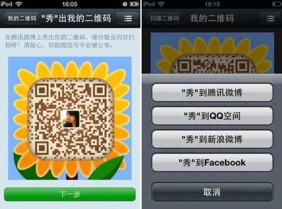 微信八年：从1.0到7.0版本，一个通讯工具的进化史
