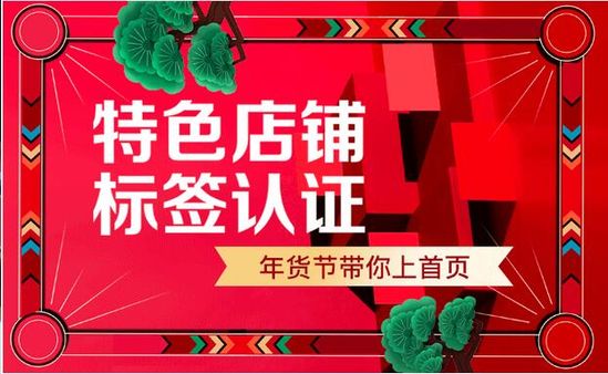 微店年货节玩法