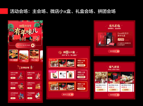 微店年货节玩法