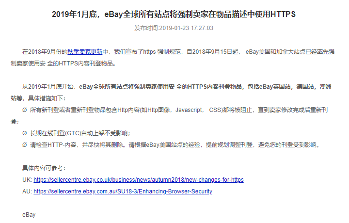 Ebay所有站点强制卖家在物品描述中用https 舞泡官网