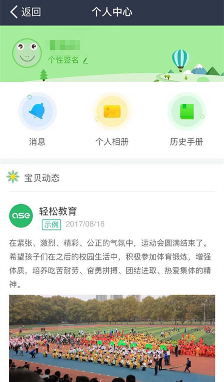钉钉未来校园
