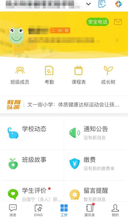 钉钉未来校园