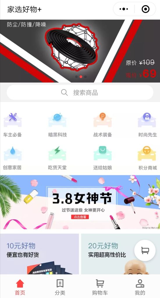 汽车之家小程序商城