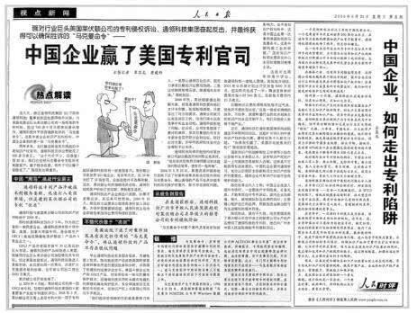 人民日报报道截图