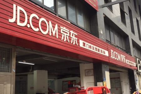 京东回应实行“995”：不强制 但要全情投入