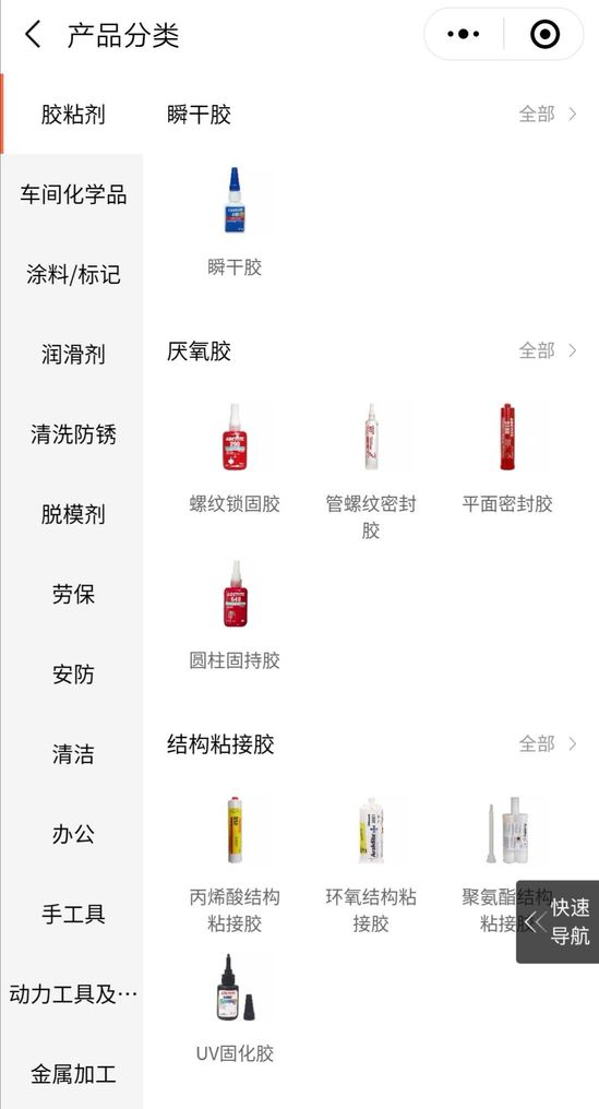 震坤行找货助手小程序