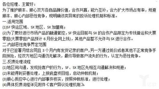 顺丰快运与顺心捷达争议解决方案