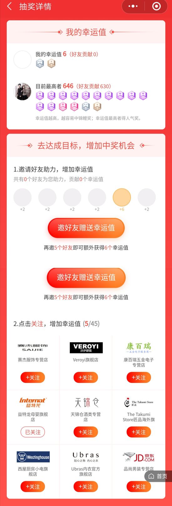 京东锦鲤圈小程序