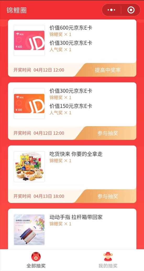京东锦鲤圈小程序