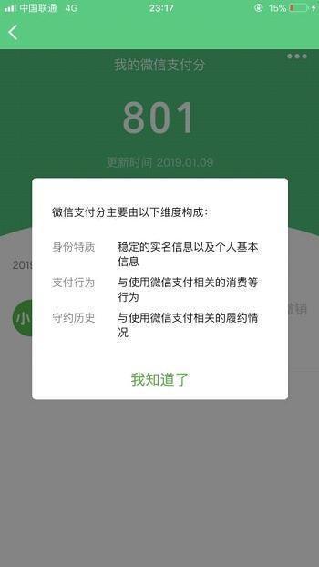 微信支付分呼朋引伴 赶晚集或难盖芝麻信用风头_金融_电商报