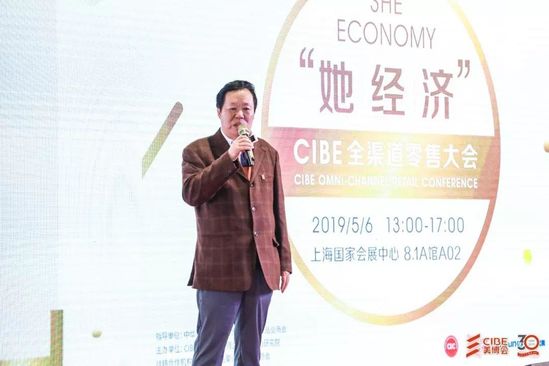 她经济CIBE全渠道零售大会落幕