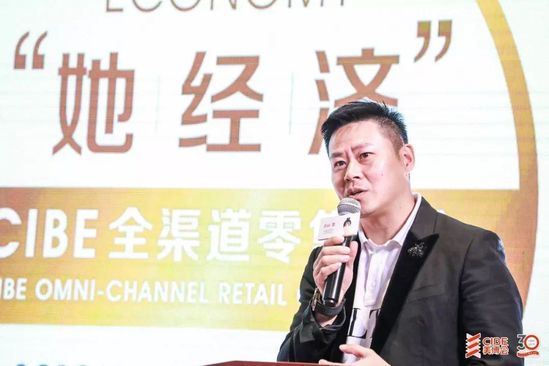 她经济CIBE全渠道零售大会落幕