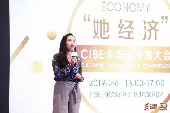 她经济CIBE全渠道零售大会落幕
