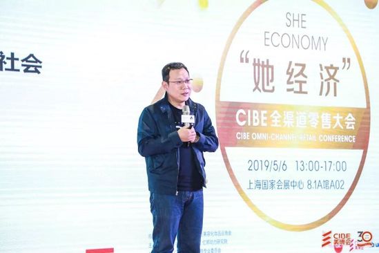 她经济CIBE全渠道零售大会落幕