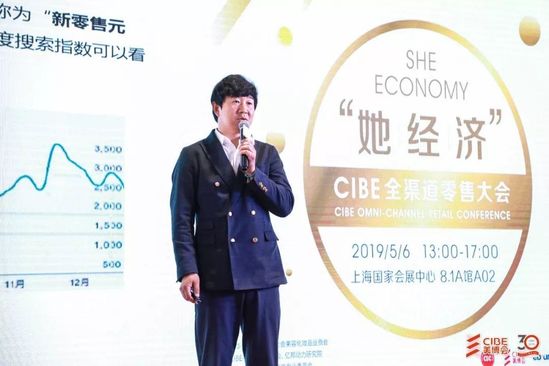 她经济CIBE全渠道零售大会落幕