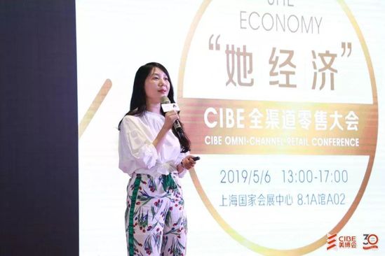 她经济CIBE全渠道零售大会落幕