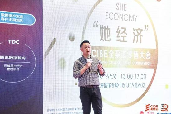 她经济CIBE全渠道零售大会落幕