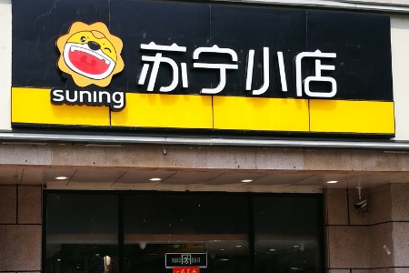苏宁小店获4.5亿美元增资 竞争激烈突围不易