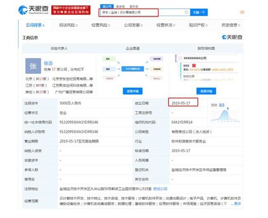 京东成立云计算公司：张奇任法人 注资5000万_零售_电商报