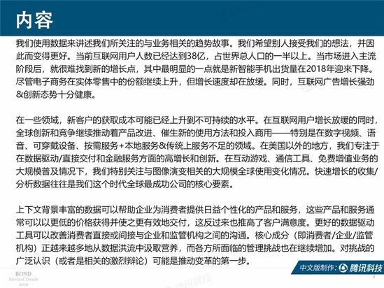 2019互联网女皇报告中文完整版