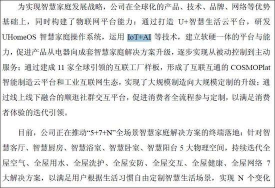 青岛海尔改名，加码家庭物联网，估值会往上走一走吗？