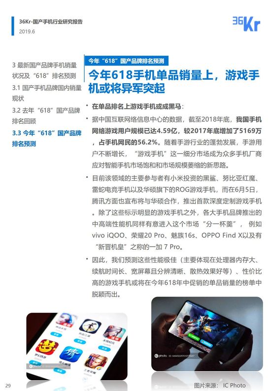 36氪研究 | 中国手机品牌市场营销研究报告