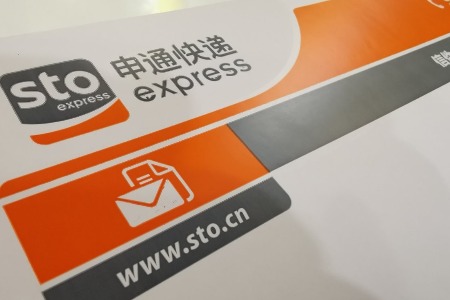 申通快递电子面单大“瘦身”