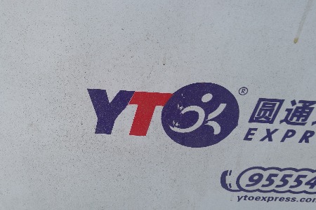 圆通5月经营简报：快递产品收入为21.65亿元