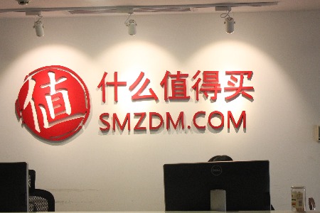 电商导购平台“什么值得买”上市：市值20亿