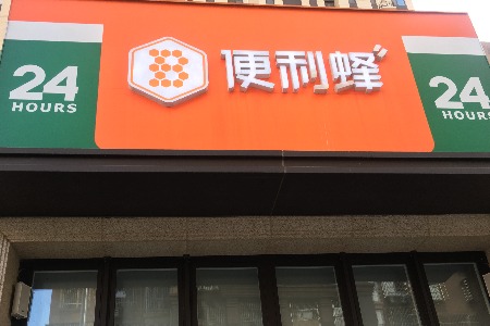便利店七夕卖什么？巧克力 红酒热销